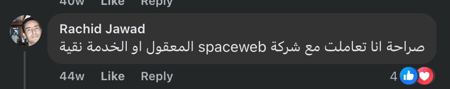 Témoignages Clients 9 Spaceweb Avis Client SpaceWeb - Capture 2